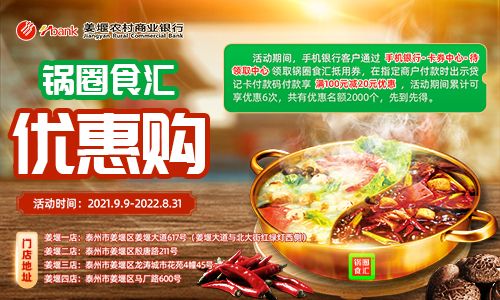 鍋圈食匯優(yōu)惠購(gòu)