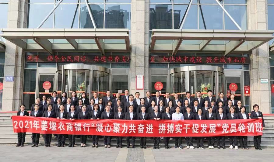 姜堰農(nóng)商銀行舉辦運(yùn)營(yíng)條線(xiàn)黨員輪訓(xùn)班