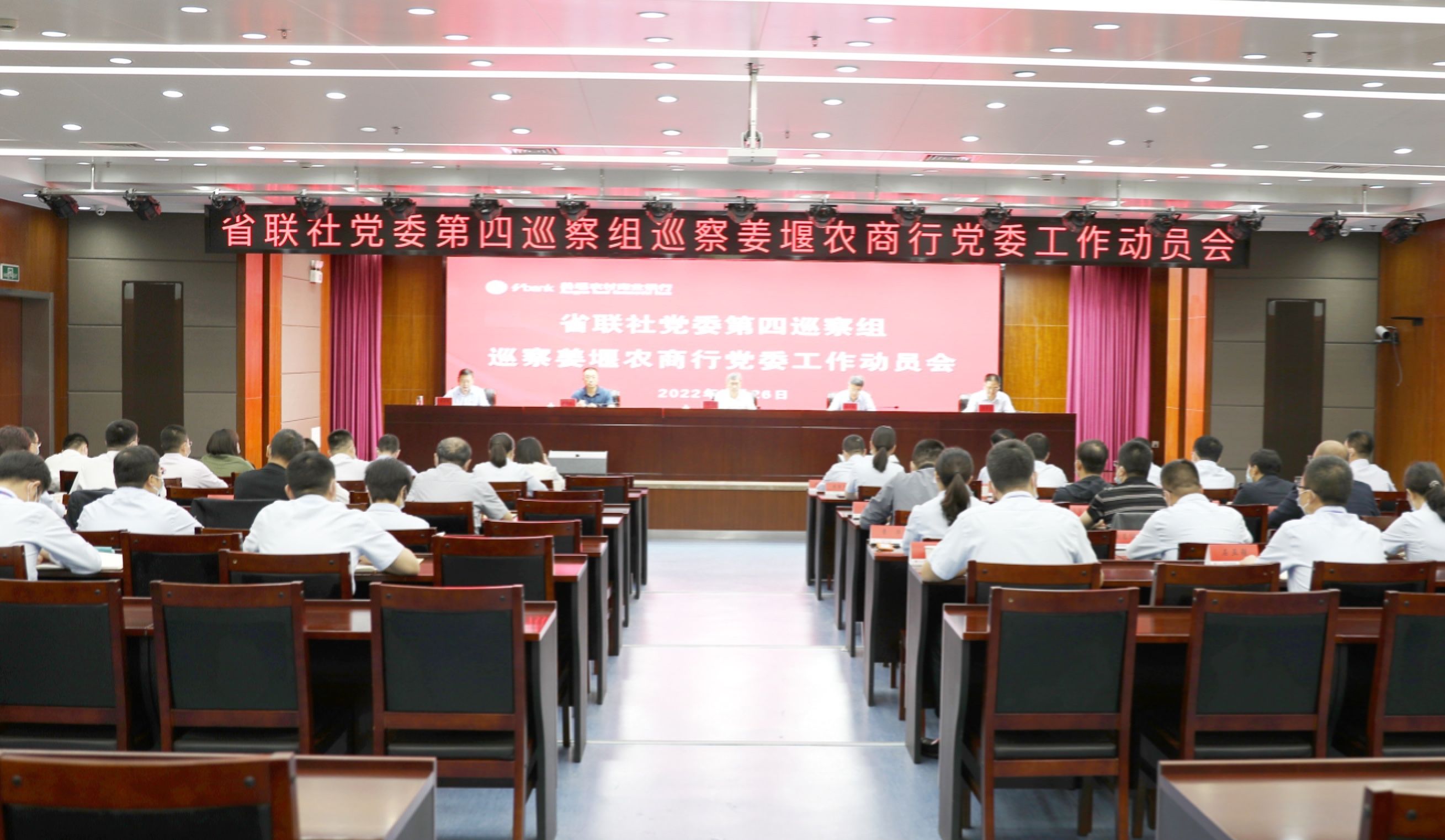 省聯(lián)社黨委第四巡察組巡察姜堰農(nóng)商行黨委工作動(dòng)員會(huì)召開(kāi)